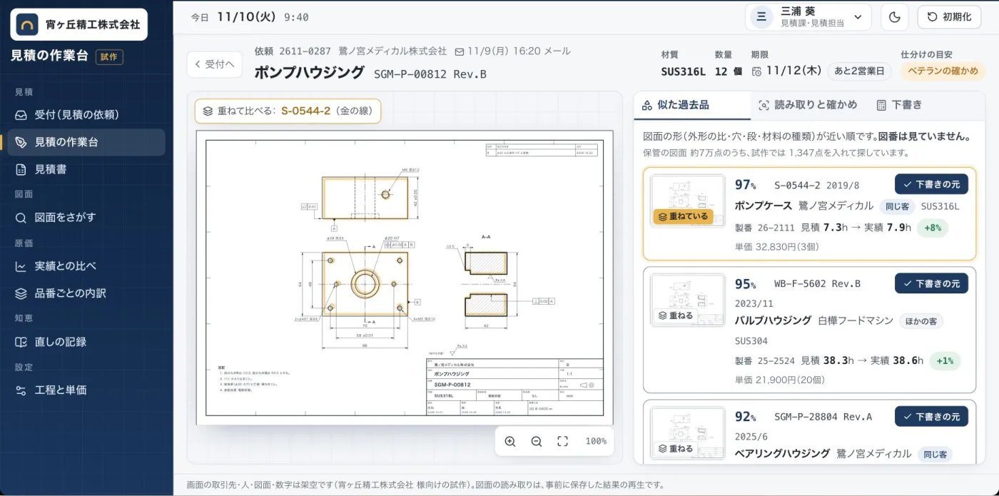デモの画面（見本）：図番の書き方が違う過去の品も、形で見つかる