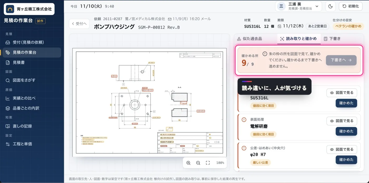 デモの画面（見本）：読み取りの印の所は、人が確かめるまで見積書に進まない