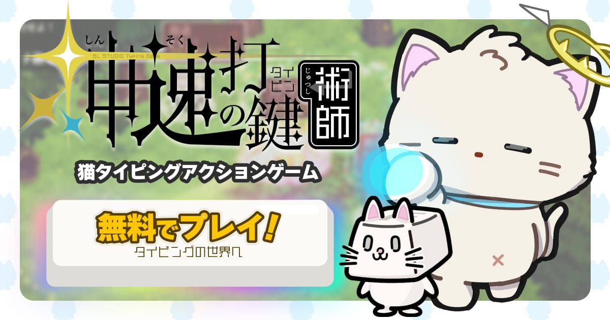 神速の打鍵術師 キービジュアル